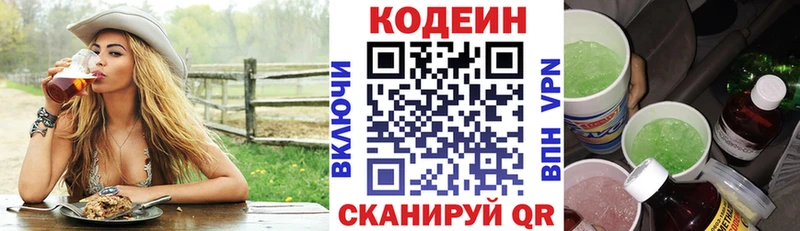 Кодеиновый сироп Lean Purple Drank Гвардейск